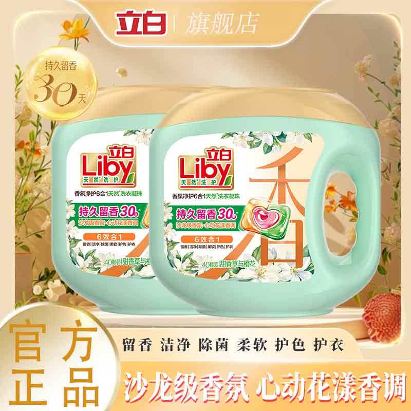 立白天然洗衣凝珠香氛净6合1护洗衣凝珠甜香草橙花留香3腔心心珠,洗护清洁剂/卫生巾/纸/香薰,洗衣凝珠,淘宝优惠券,粉丝福利购,淘宝优惠卷