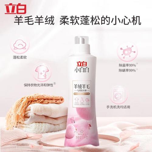 立白小白白羊毛羊绒洗衣液