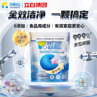 立白平衡点洗碗凝珠26颗洗碗机用洗碗凝珠多效12合1星辰珠