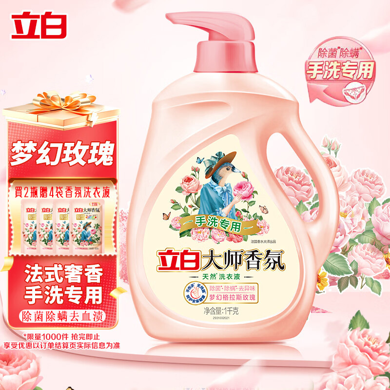 立白大师香氛手洗专用洗衣液
