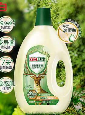 立白衣物除菌液植物除菌1.5kg