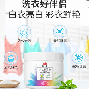 立白小白白活氧彩漂粉爆炸盐增白彩色白色衣物机洗手洗除菌去渍