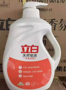 立白天然皂液手洗专用洗衣液1kg