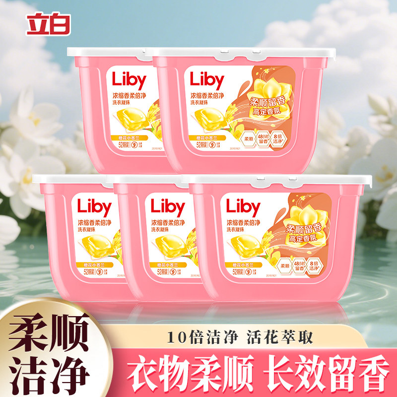 立白小苍兰洗衣凝珠香氛柔顺持久留香浓缩洗衣液洗衣球