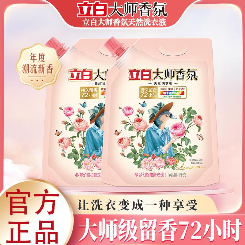 立白大师香氛洗衣液2kg