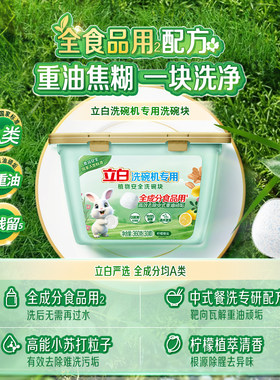 立白植物安全洗碗块A类标准