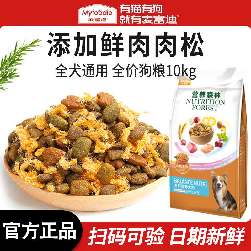 麦富迪狗粮营养森林肉松通用型成犬金毛拉布拉多柯基边牧专用10kg