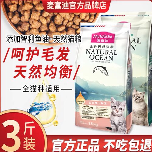 麦富迪成猫粮英短蓝猫专用