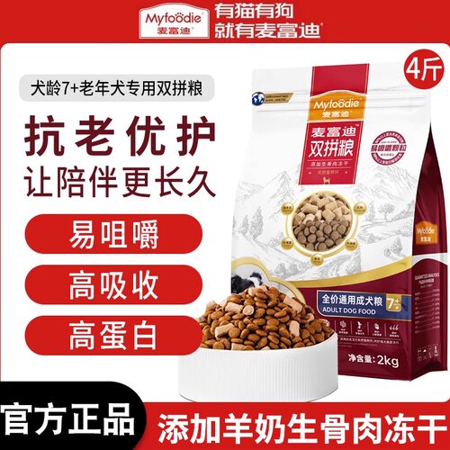 麦富迪犬龄7+通用型老年犬犬粮