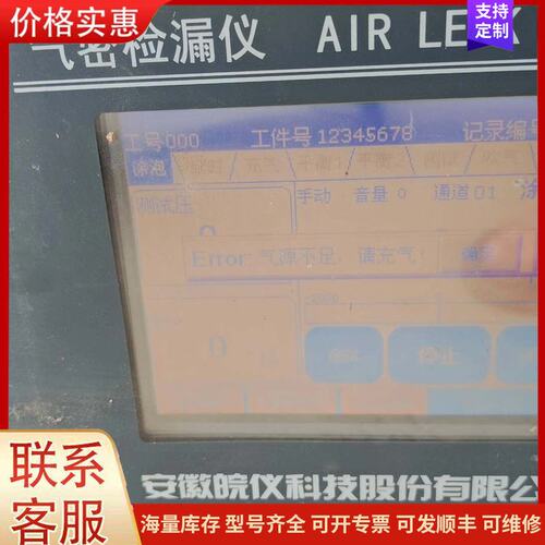 {议价}安徽晥仪CH050气密检漏仪，工厂回来，成色不错，校准标签2