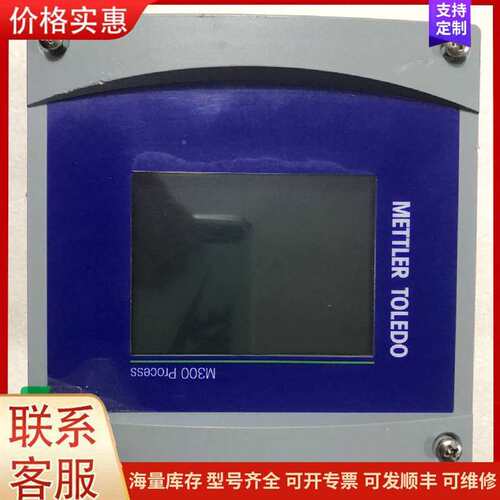 议价M300 Process 梅特勒托利多工业变送可维修