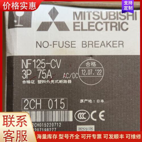 {议价}客服三菱NF125-CV，实物图片，带原装包装盒，3P 75A可维修