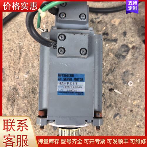 议价菱伺服电机 HA-FE33，原装拆机件一套，实物拍摄，成色可维修