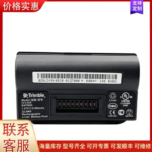 议价Trimble 121320电池，适用TSC7手簿，7.27可维修