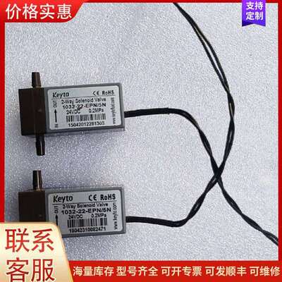 议价垦拓Keyto耐腐蚀电磁阀1032-22-EPN/5N, 可维修