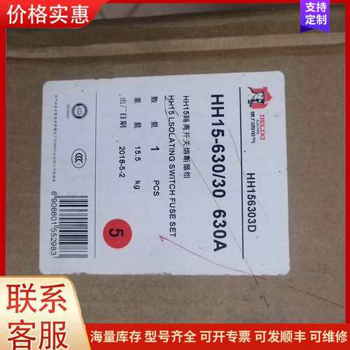 {议价}德力西HH15隔离开关熔断器组，型号HH15-630/30