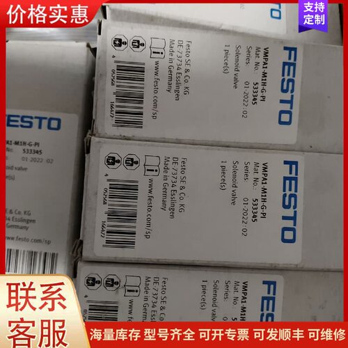 议价原装FESTO电磁阀 VMPA1-M1H-G-PI 5333可维修