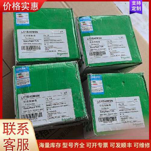 议价LC1E40M5N交流接触器，EasyPact TVS可维修