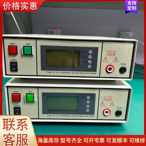 {议价}客服S 嘉仕7142交直流耐压绝缘测试仪，现货两台，AC可维修