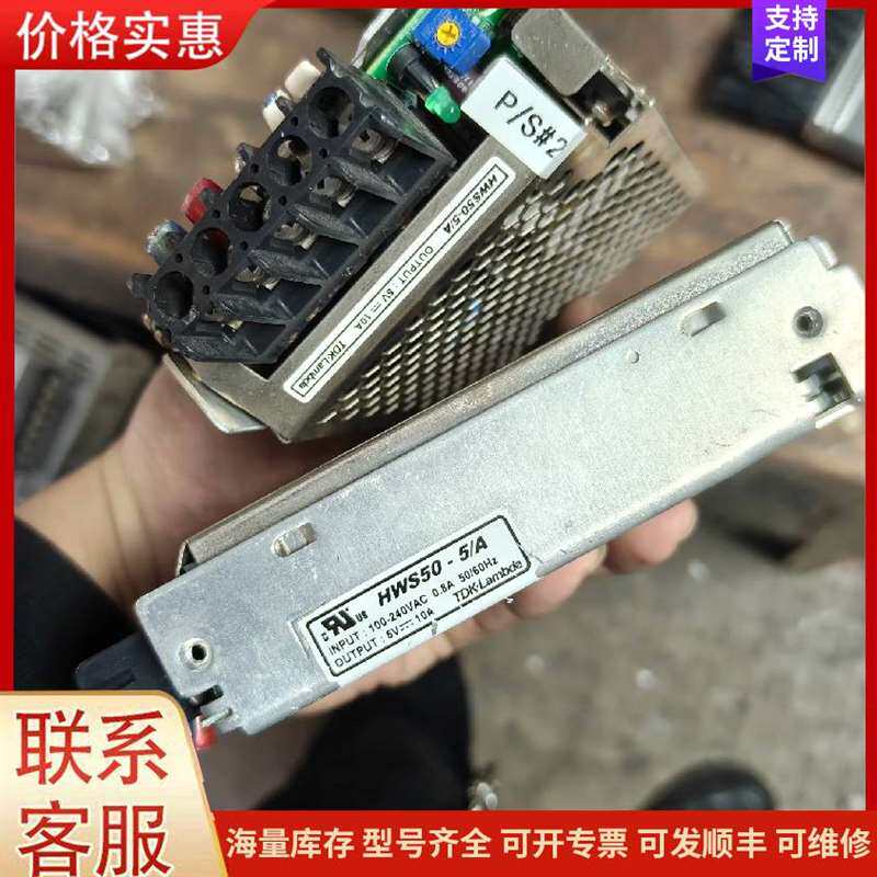 议价HWS50-5/A TDK���￪�ص�Դ5V  10A�可维修