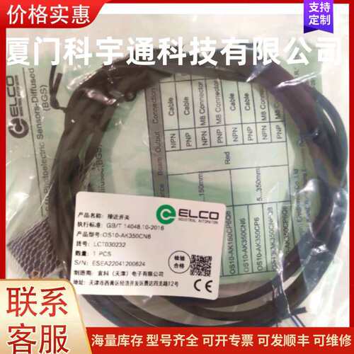 {议价}ELCO/宜科OS10S-AK150CP6-PNP光电开关
