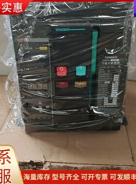 议价天正电气TGw1N一1600型1000A固定式可维修