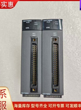 议价三菱QD77MS2定位模块，原装正品，几乎全新，实物拍摄可维修