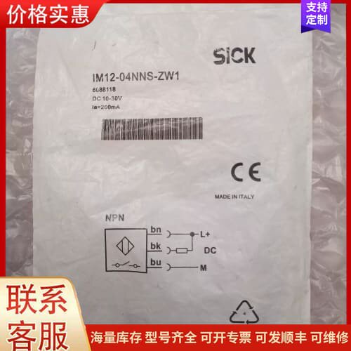 议价SICK电感式接近传感器 IM12-04NPO-ZW1，全新可维修