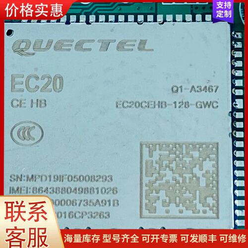 {议价}客服移远 QUECTEL EC20CEHB-128-GWC 4G可维修