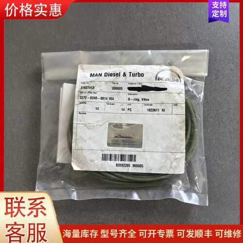 {议价}MAN B&W G60ME-C主机原厂胶圈，P/N：2272