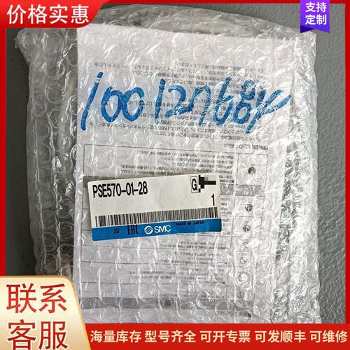 {议价}客服全新SMC压力传感器PSE570-01-28，原装，原包可维修