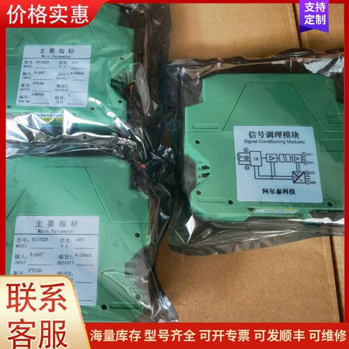 议价阿尔泰信号调理模块S1102D，全新原包装，输入0-200度可维修