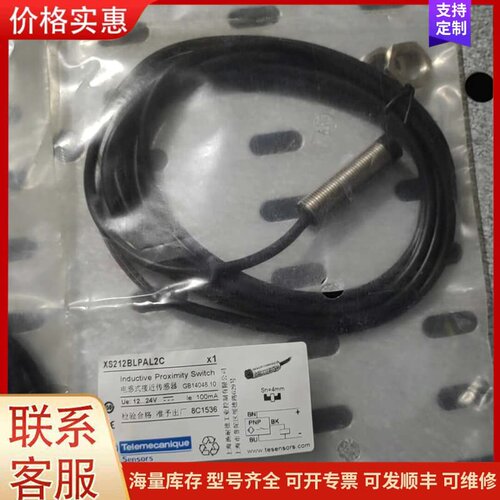 议价施耐德接近开关：XS212BLPAL2C;全新原装的.还有1可维修