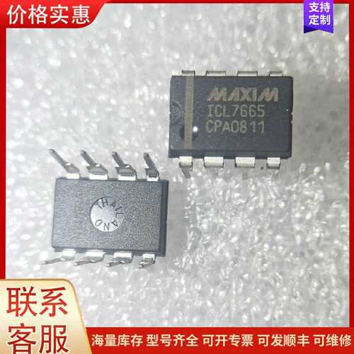 议价ICL7665CPA，Maxim/美信，原管 (还有71可维修