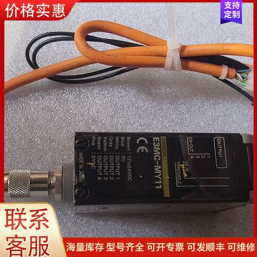 {议价}客服欧姆龙E3MC-MY11色标传感器 实物拍摄 原装 功能可维修