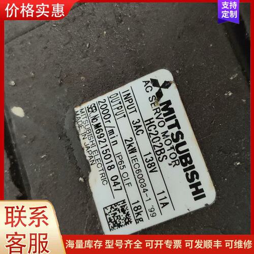{议价}三菱伺服电机 HC202BS 出售，原装拆机，输入功率2kW
