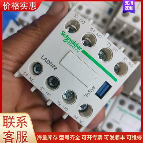 {议价}客服施耐德接触器LADN22C /LADN31C 两开两闭/三开可维修