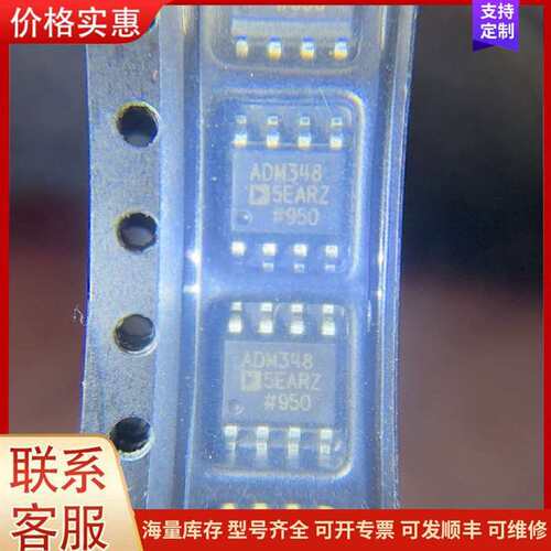 议价丝印，ADM348，100PCS可维修