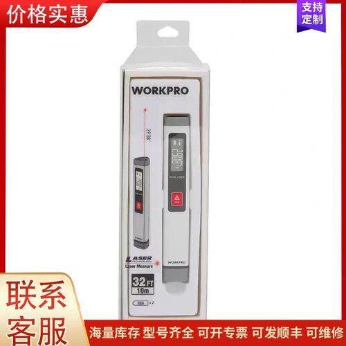 议价万克宝Workpro/W068013/10m笔式测距仪可维修