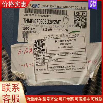 议价TOP-EMC THMPI070603D2R2MT 一体成型可维修