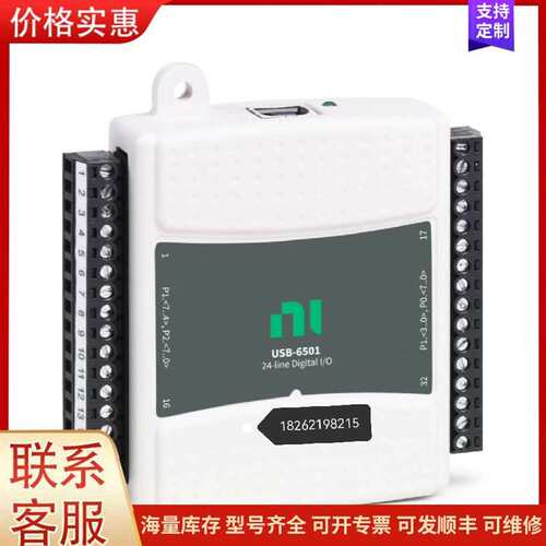 议价NI USB-6501 ，功能，成色漂亮，询可维修