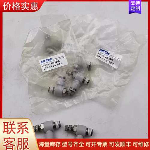{议价}AirTAC/亚德客 PSL601A 全新原装进气节流阀 实