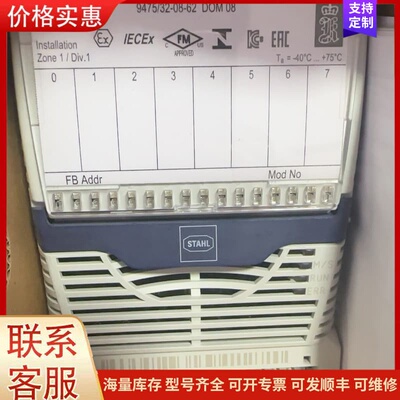 议价STAHL IS1+ DOM 08模块 9475/32-08可维修