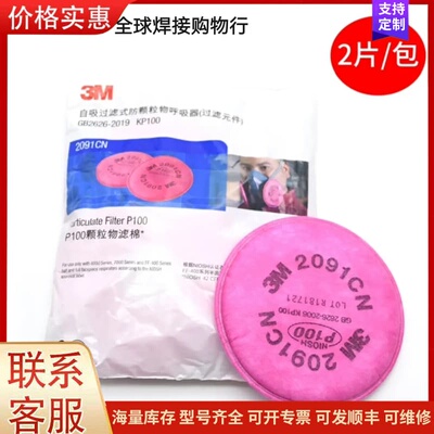 议价3M2091CN防尘过滤棉P100防粉尘颗粒物2091CN煤可维修