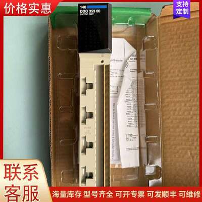 议价140DDO35300C PLC输DO模块 140系列工控可维修