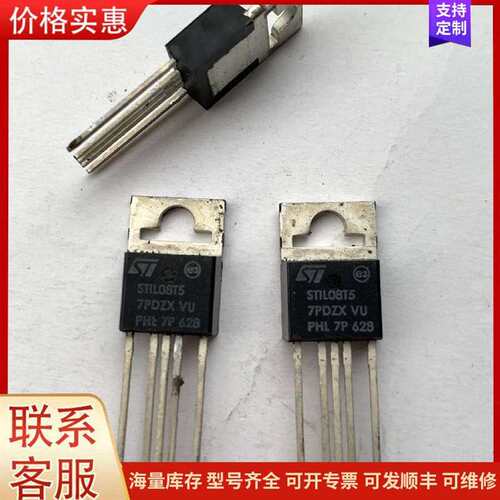 议价STIL08T5 7PDZX 5脚极管 全新 如图片 可维修
