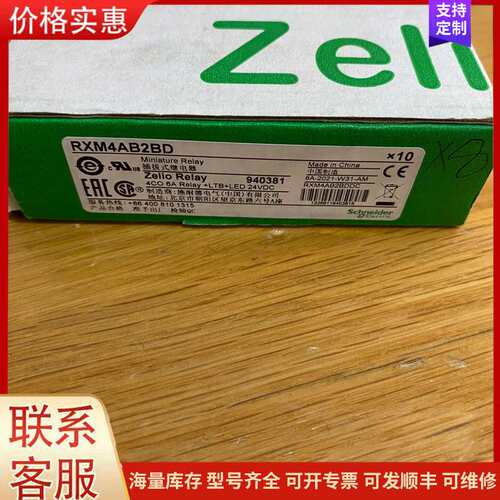 {议价}施耐德继电器，型号RXM4AB2BD，全新原装，实物图拍摄，