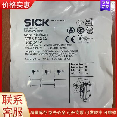 议价全新SICK西克GTB6-P1212光电传感器，型号1052可维修