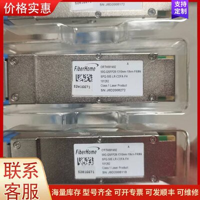 议价烽火50G 10公里 烽火FiberHome可维修