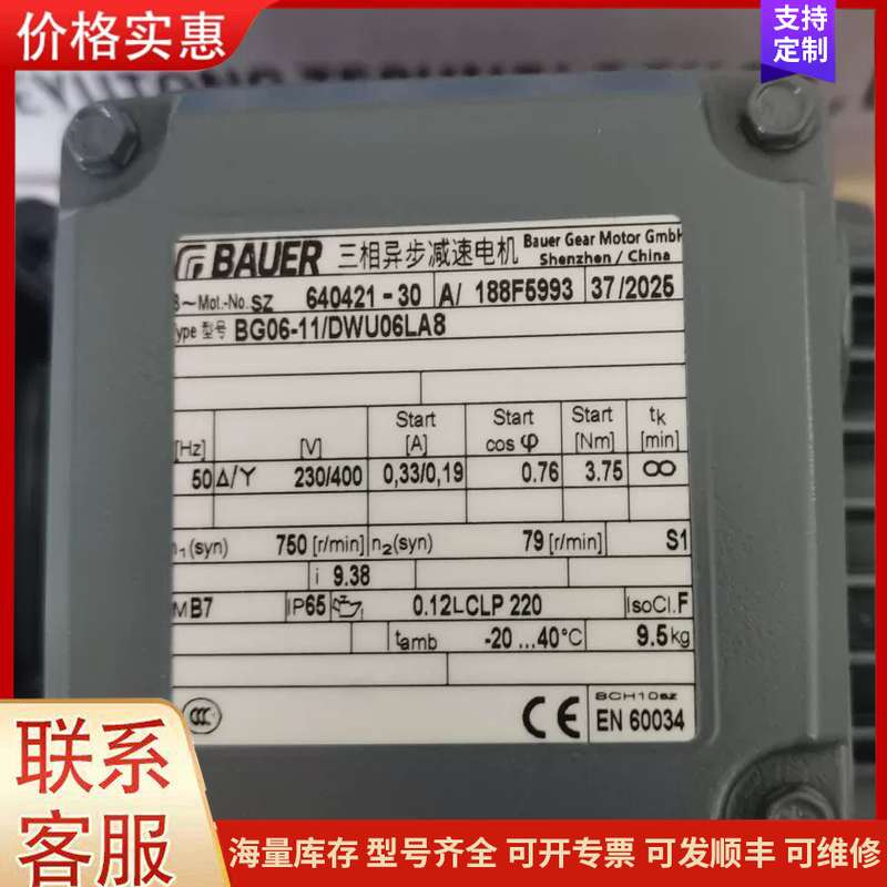 {议价}Bauer BG06-11/DWU06LA8 - 实物图
